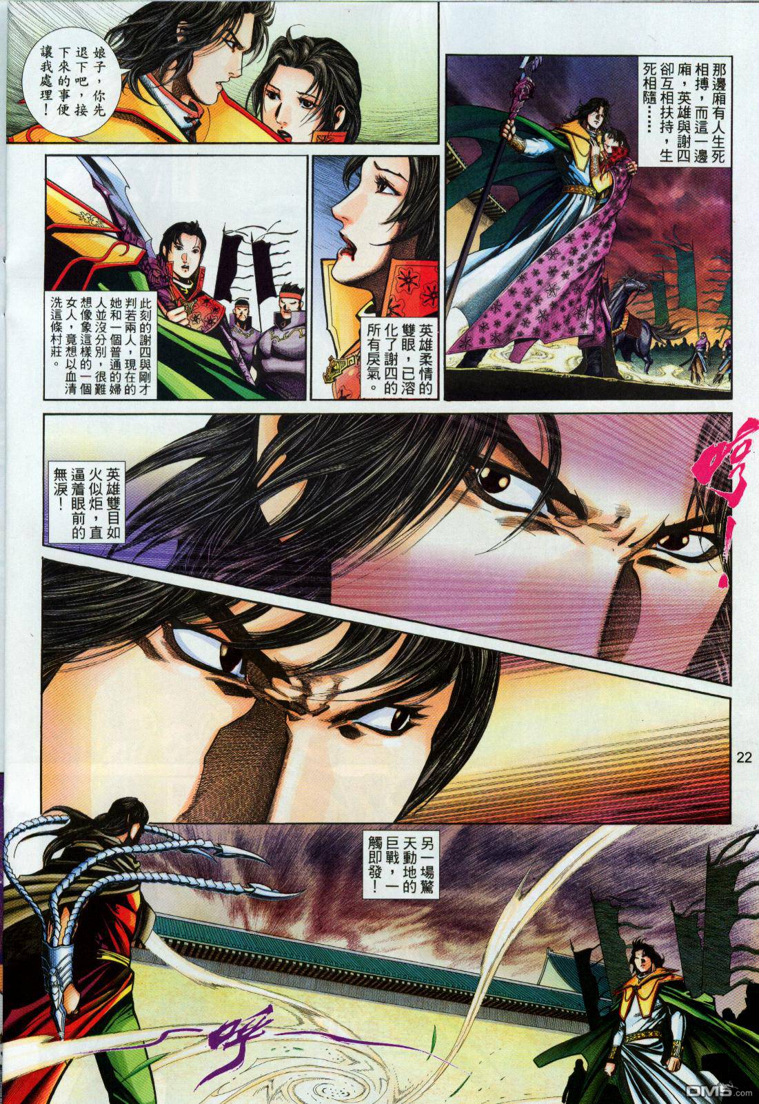 英雄無淚 - 第193回 - 4
