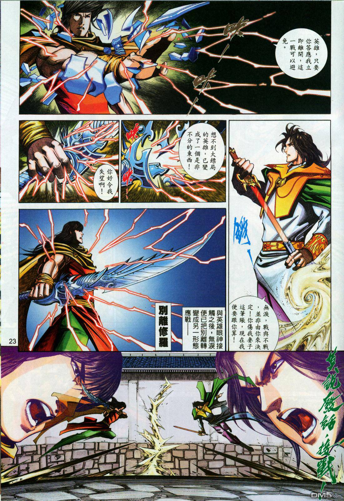 英雄無淚 - 第193回 - 5
