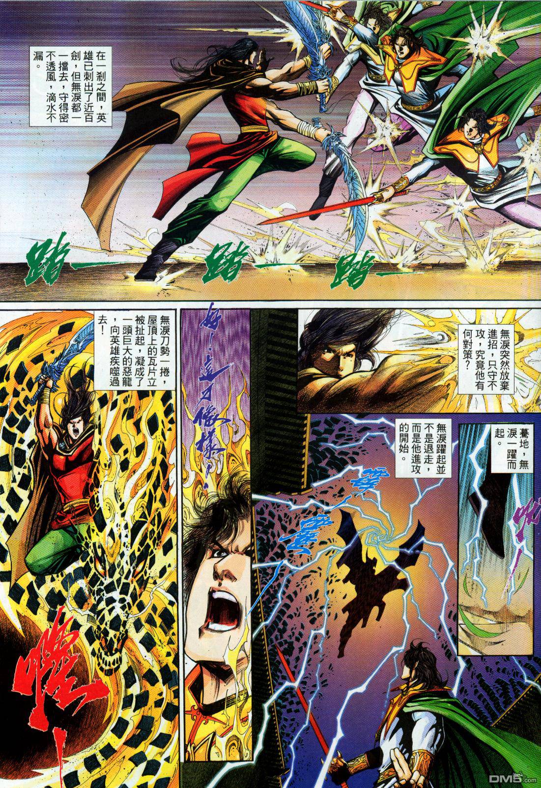 英雄無淚 - 第193回 - 1