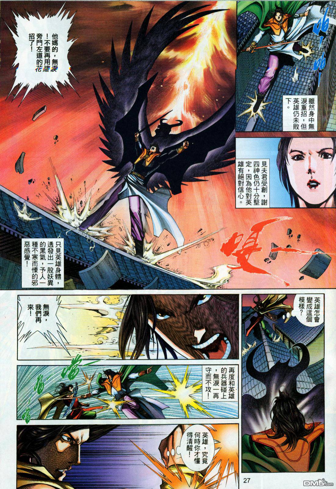 英雄無淚 - 第193回 - 3