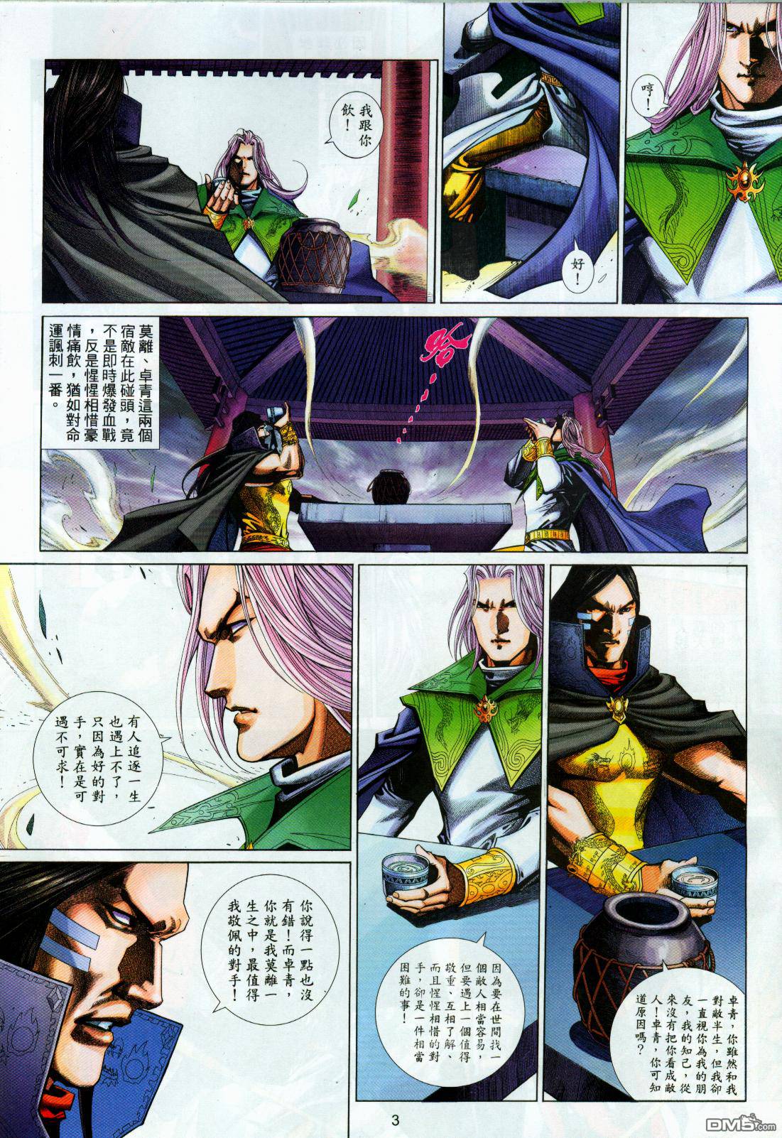 英雄無淚 - 第193回 - 3