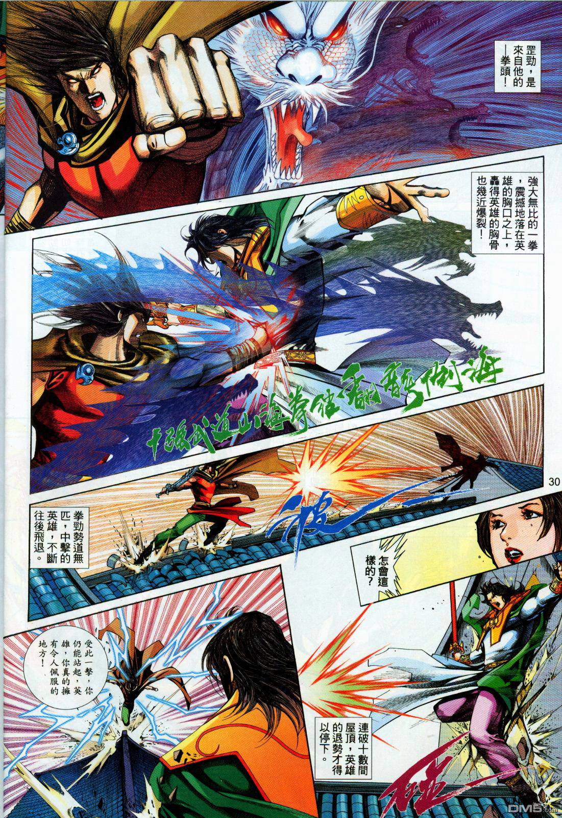英雄無淚 - 第193回 - 6