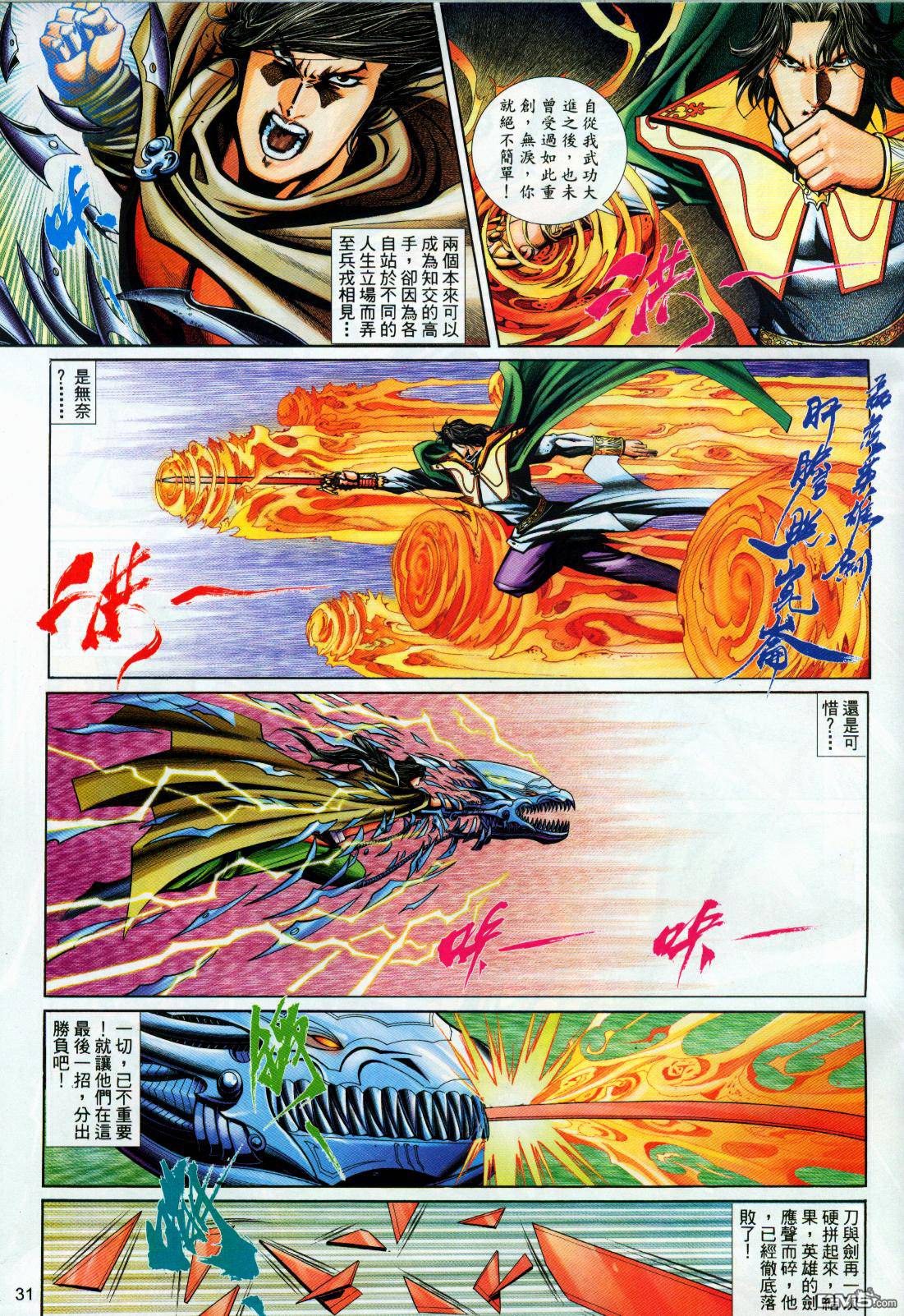 英雄無淚 - 第193回 - 1