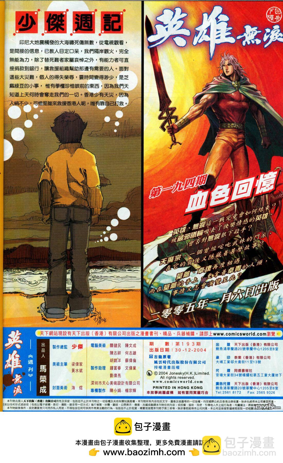 英雄無淚 - 第193回 - 4