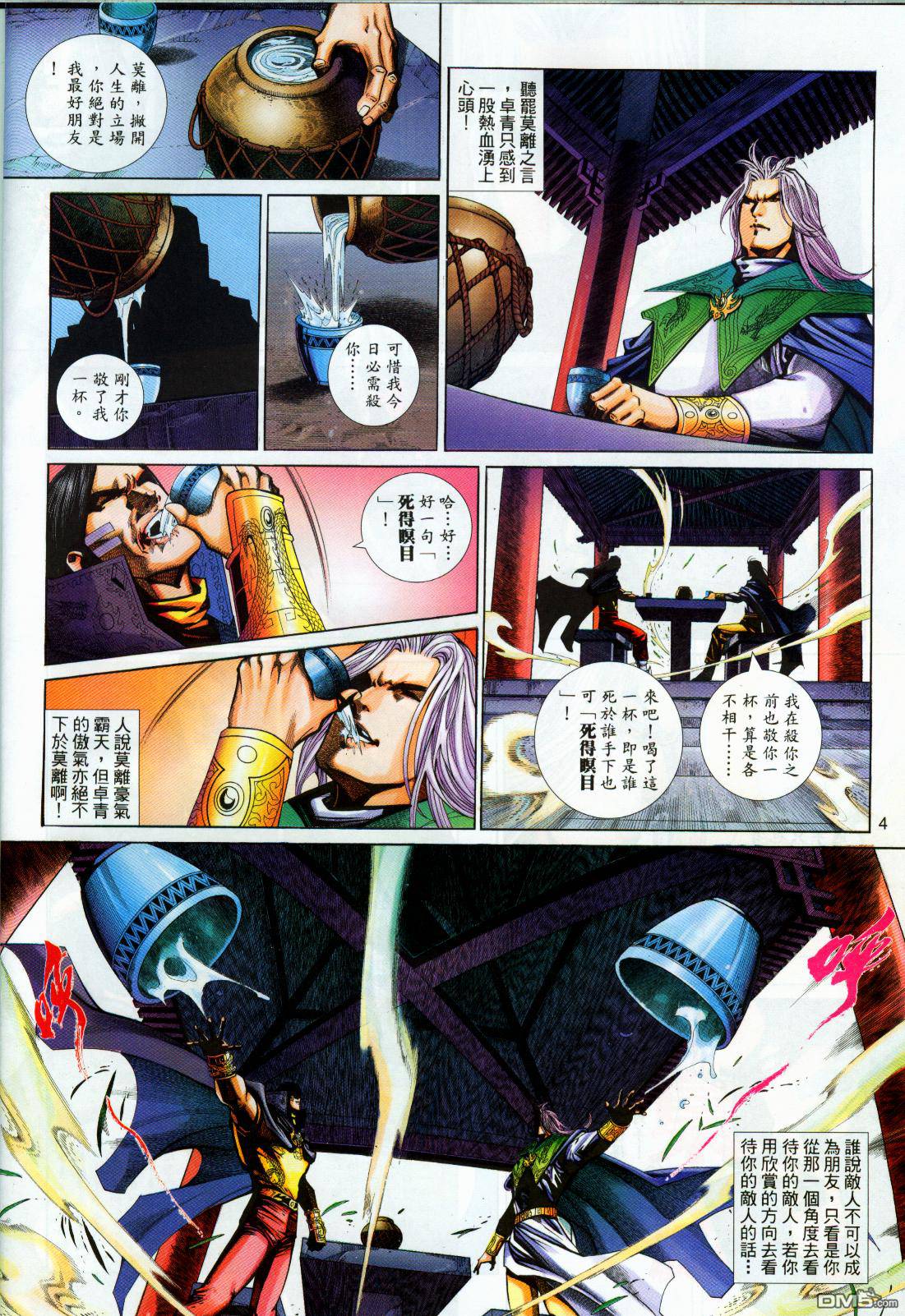 英雄無淚 - 第193回 - 4