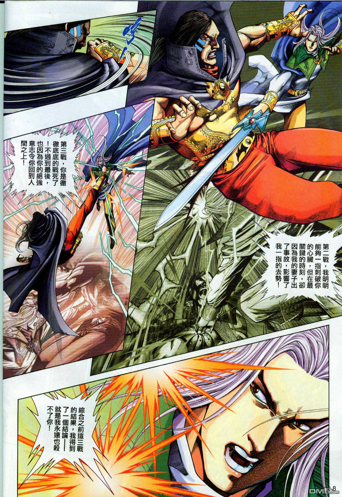 英雄無淚 - 第193回 - 2