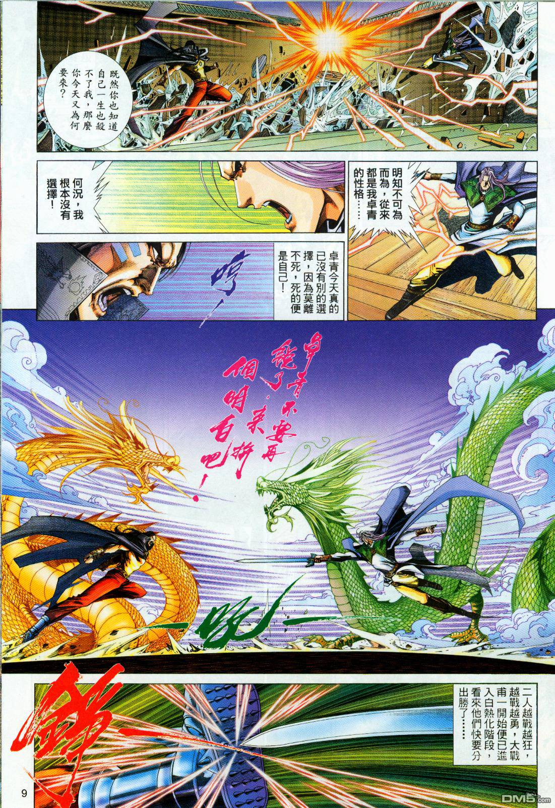 英雄無淚 - 第193回 - 3