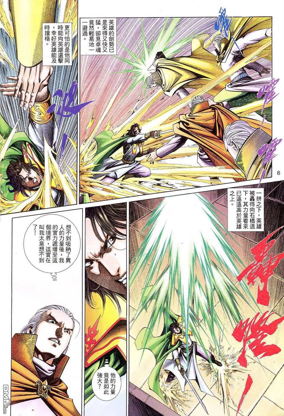 英雄無淚 - 第195回(1/2) - 6