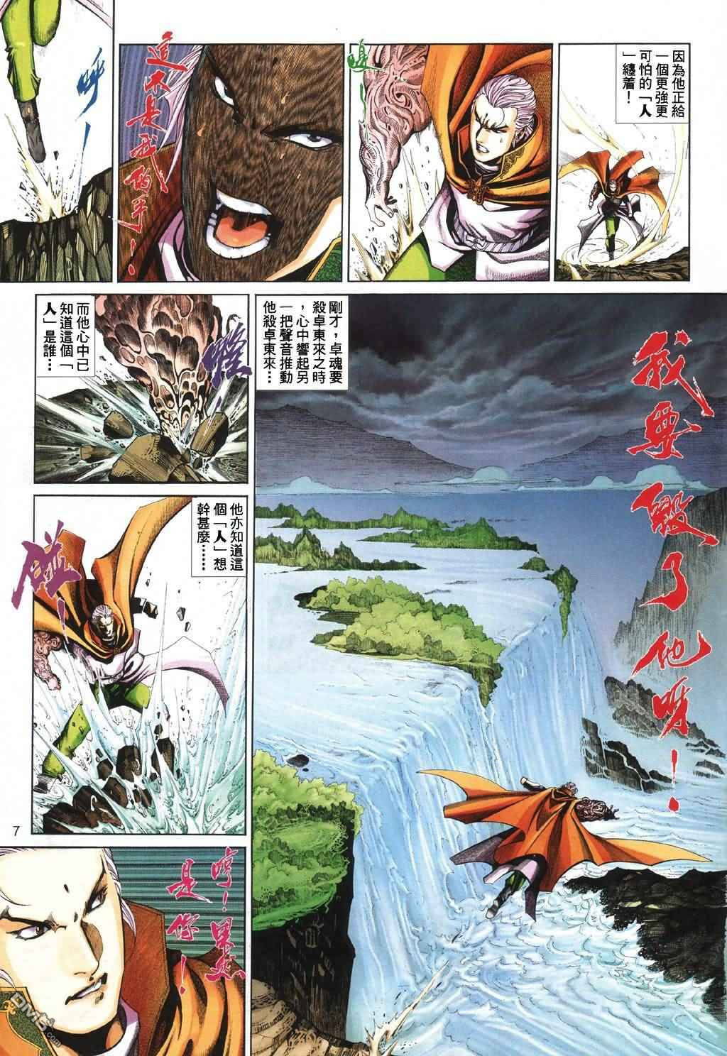 英雄無淚 - 第197回 - 1