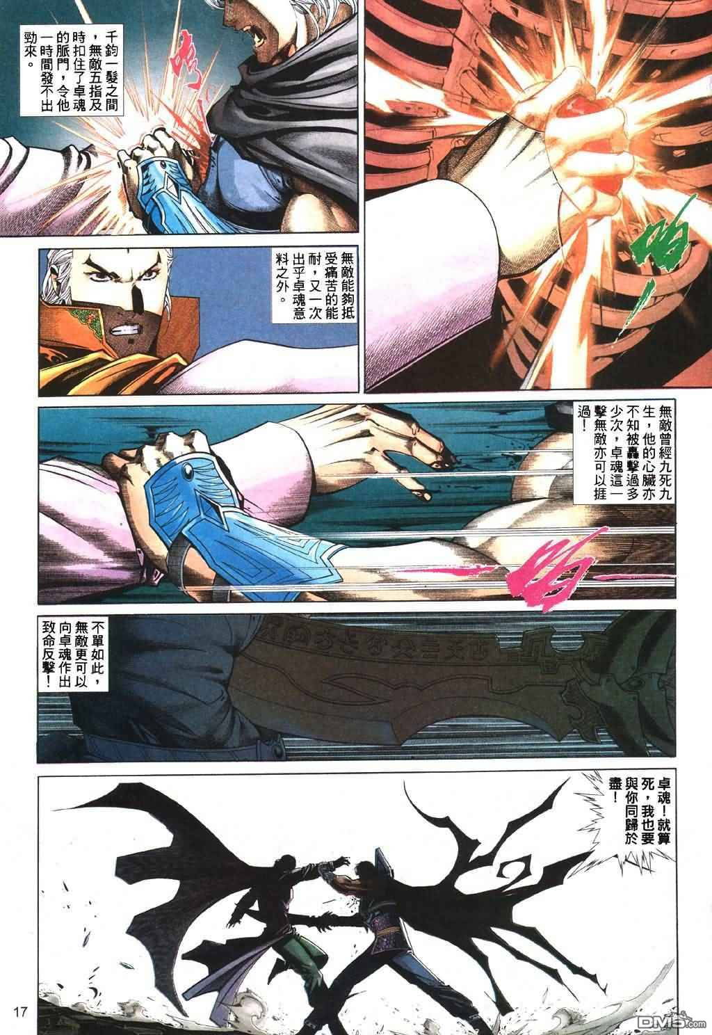 英雄無淚 - 第199回 - 5