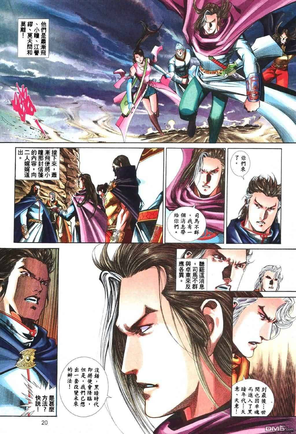 英雄無淚 - 第199回 - 2