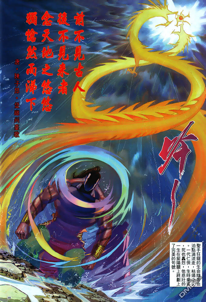 英雄無淚 - 第34回 - 2