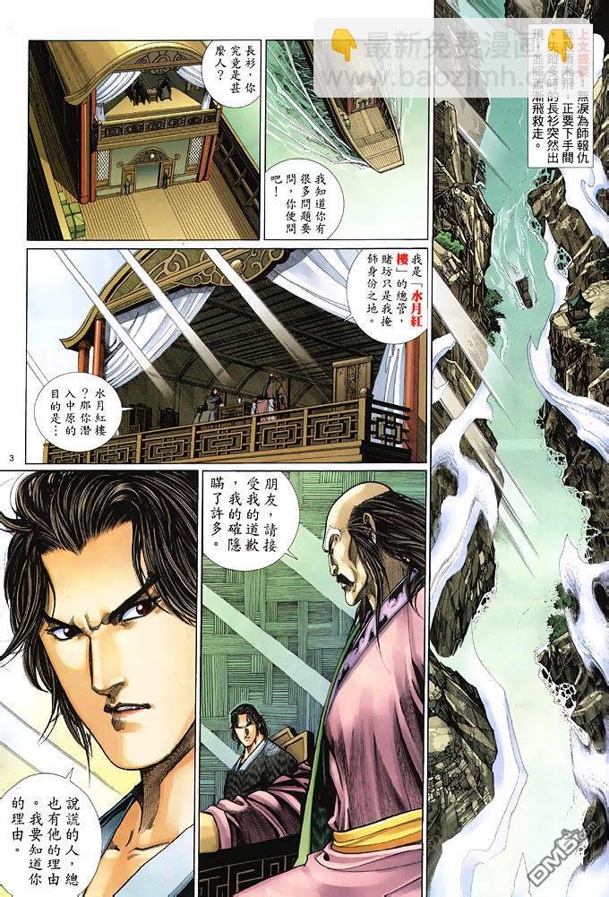 英雄無淚 - 第34回 - 3