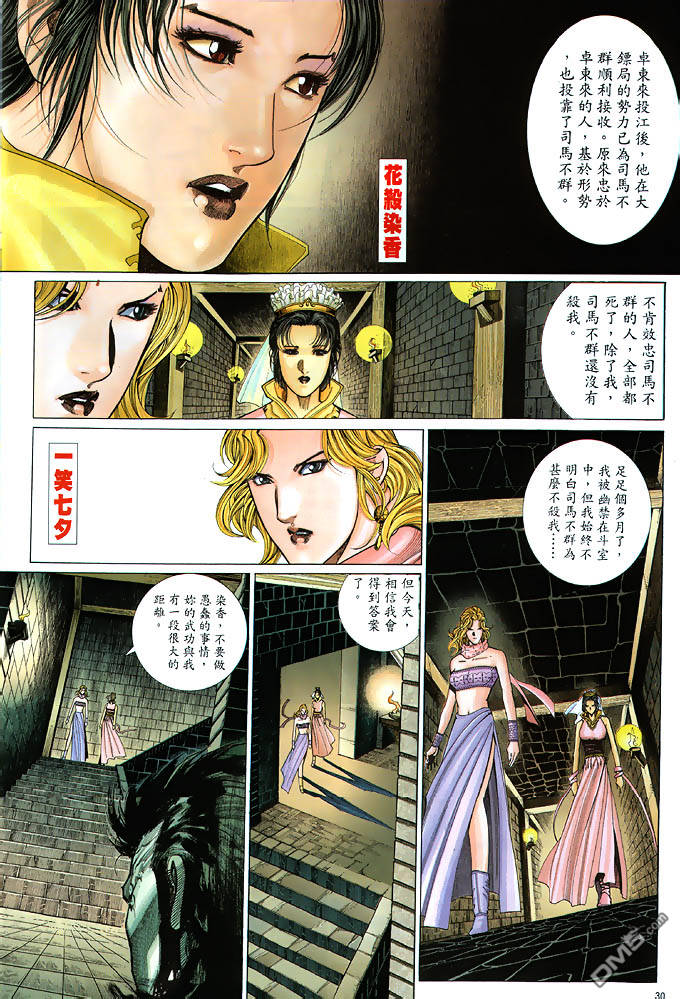 英雄無淚 - 第34回 - 6