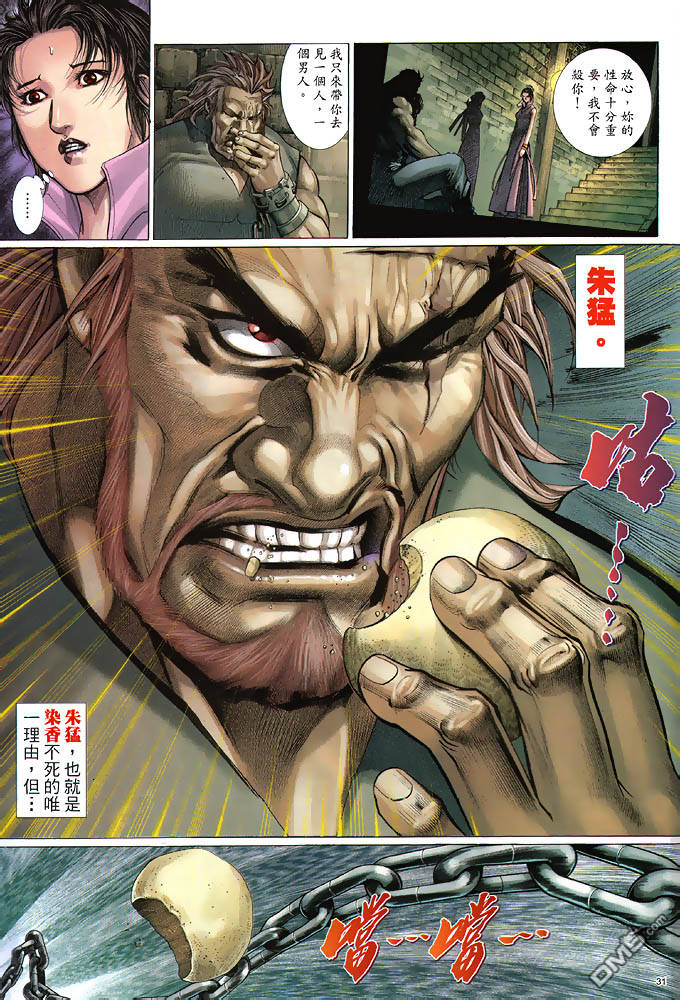 英雄無淚 - 第34回 - 1