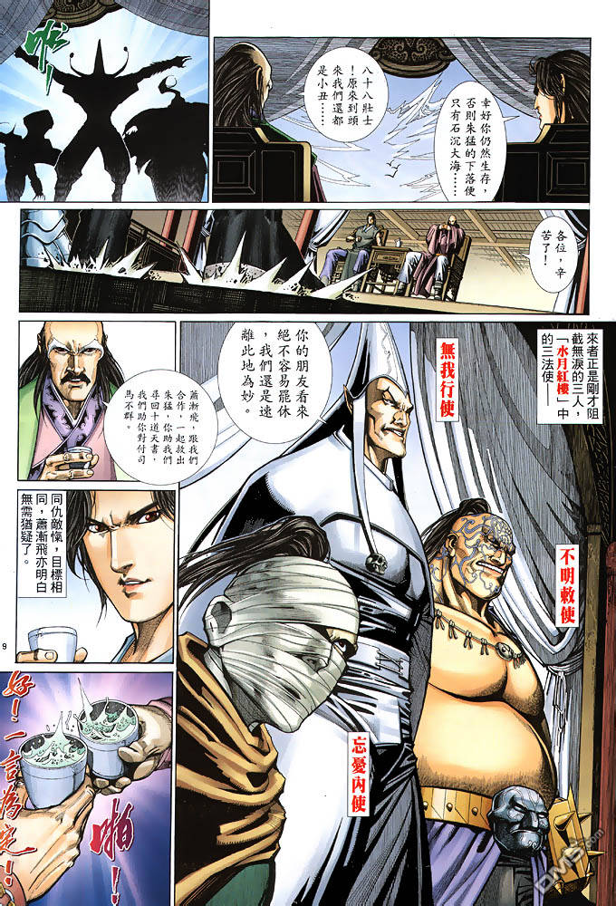 英雄無淚 - 第34回 - 3
