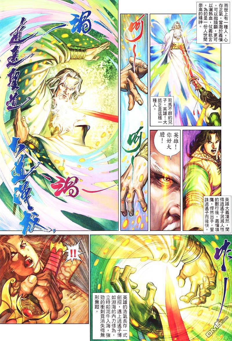 英雄無淚 - 第60回 - 6