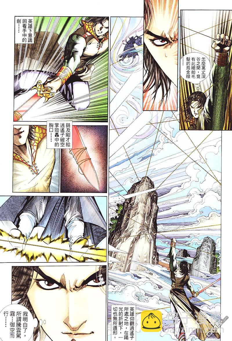 英雄無淚 - 第60回 - 2