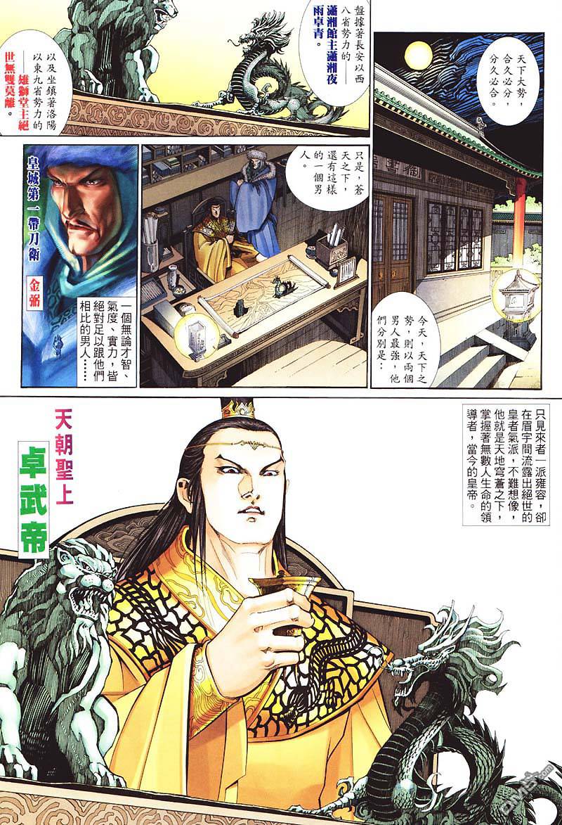 英雄無淚 - 第60回 - 3