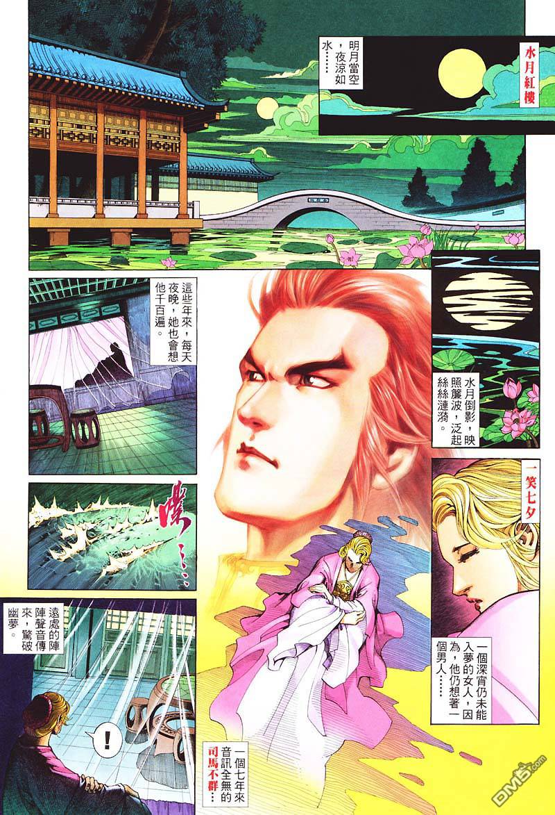 英雄無淚 - 第60回 - 6