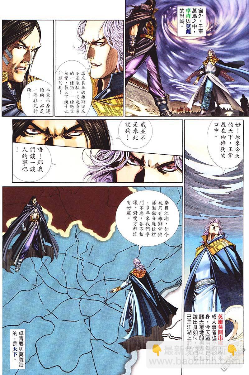英雄無淚 - 第60回 - 5
