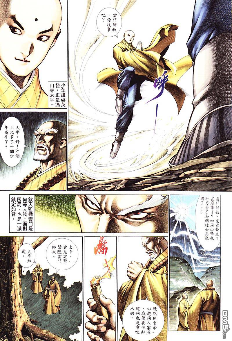 英雄無淚 - 第64回 - 1