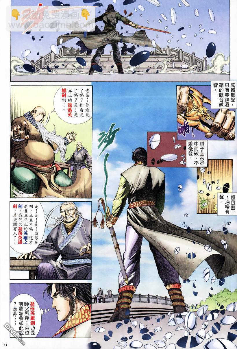 英雄無淚 - 第72回 - 5