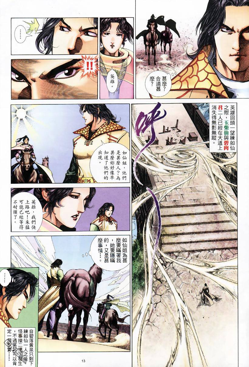 英雄無淚 - 第72回 - 1