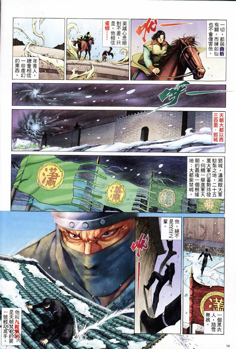 英雄無淚 - 第72回 - 2