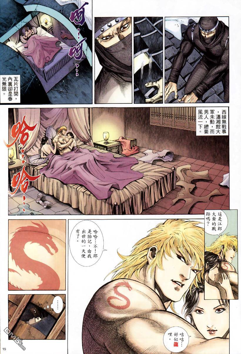 英雄無淚 - 第72回 - 3