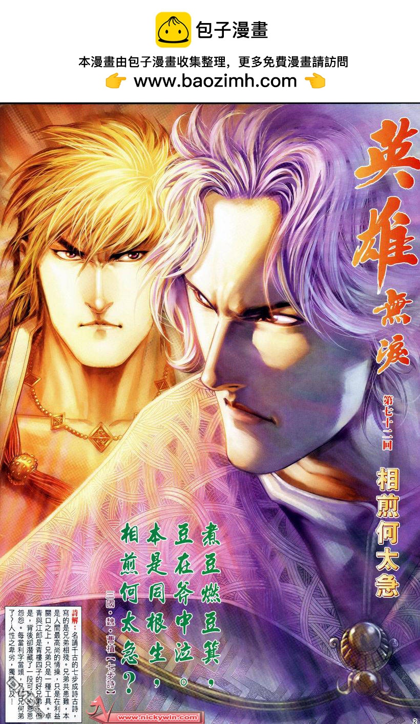 英雄無淚 - 第72回 - 2