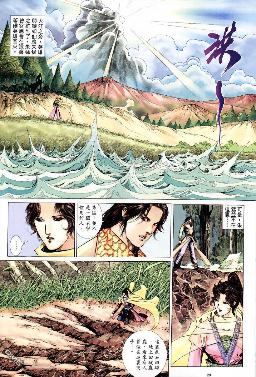 英雄無淚 - 第72回 - 2
