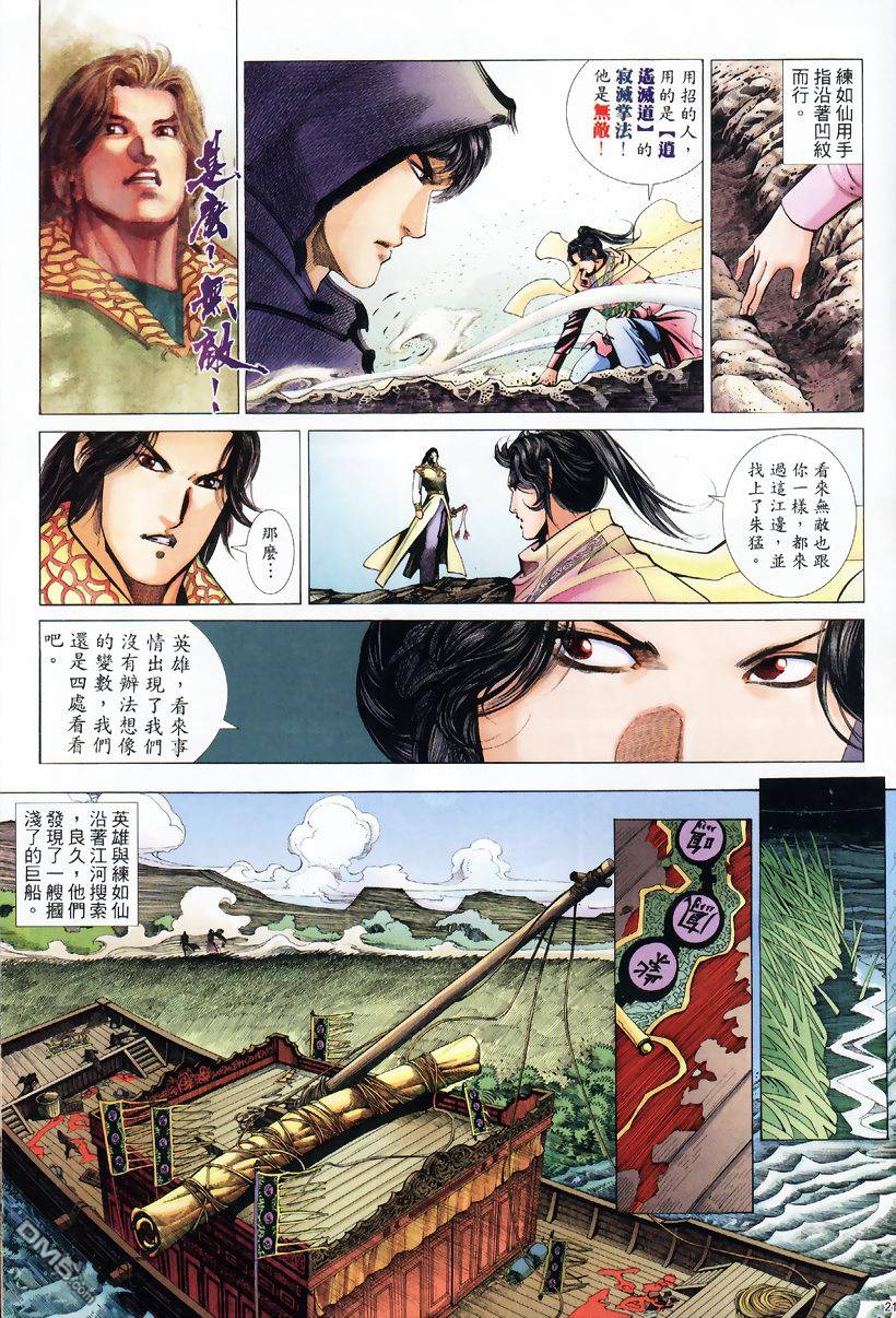 英雄無淚 - 第72回 - 3