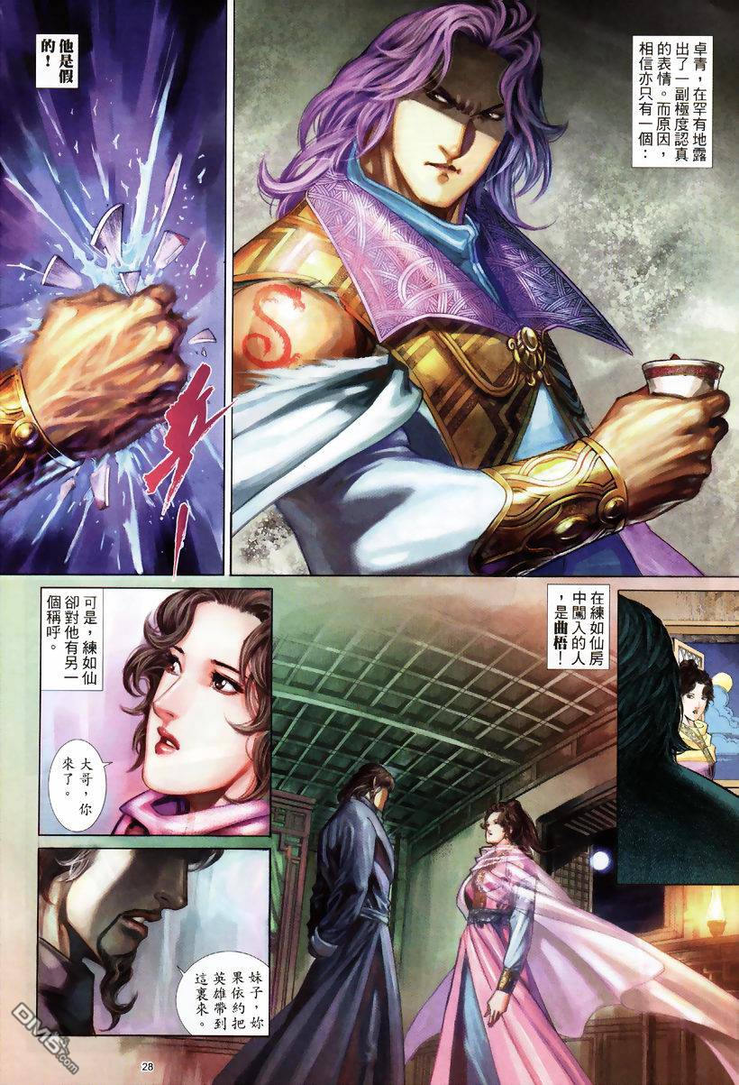 英雄無淚 - 第72回 - 4