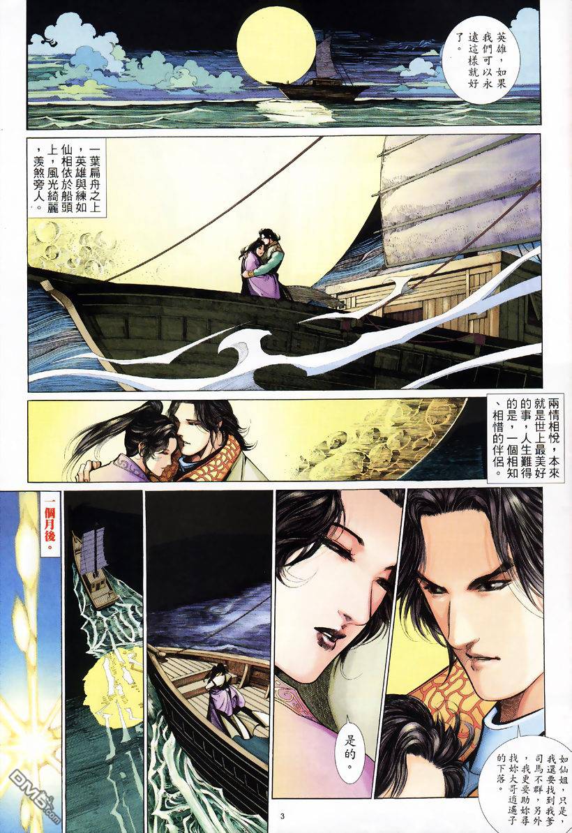 英雄無淚 - 第72回 - 3