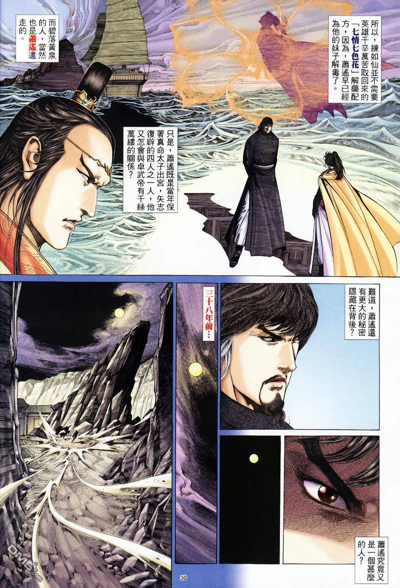 英雄無淚 - 第72回 - 6