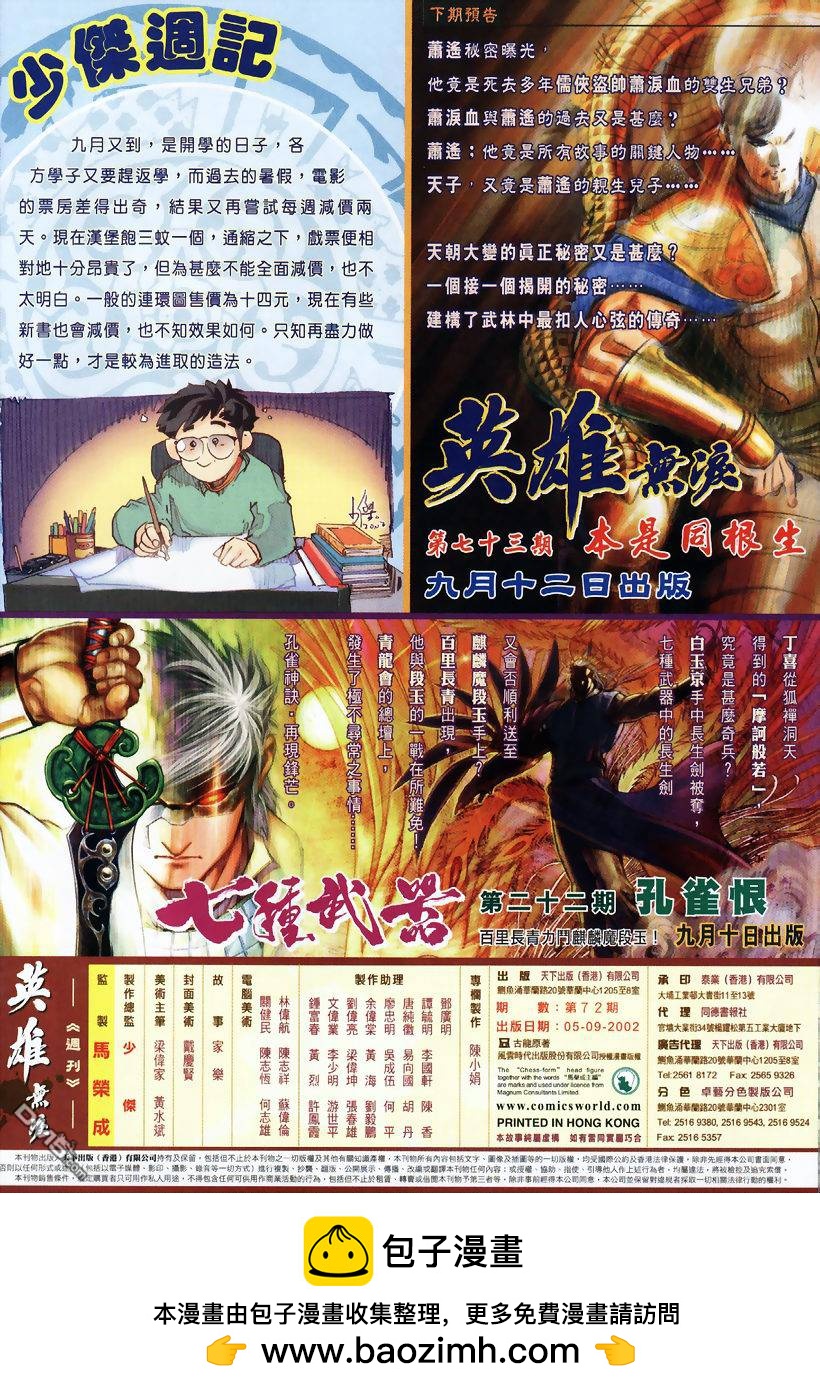 英雄無淚 - 第72回 - 4