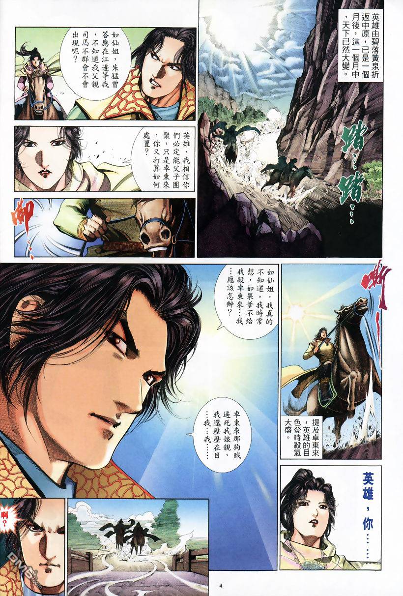 英雄無淚 - 第72回 - 4