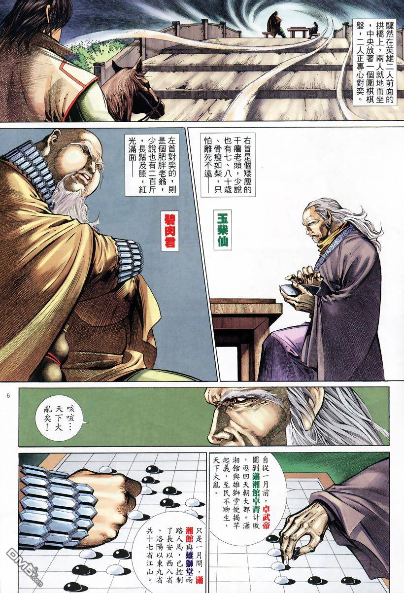 英雄無淚 - 第72回 - 5