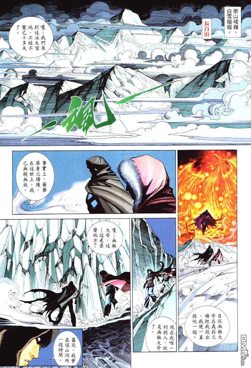 英雄無淚 - 第82回 - 4
