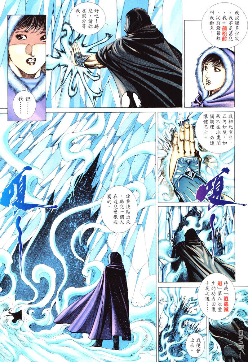 英雄無淚 - 第82回 - 5