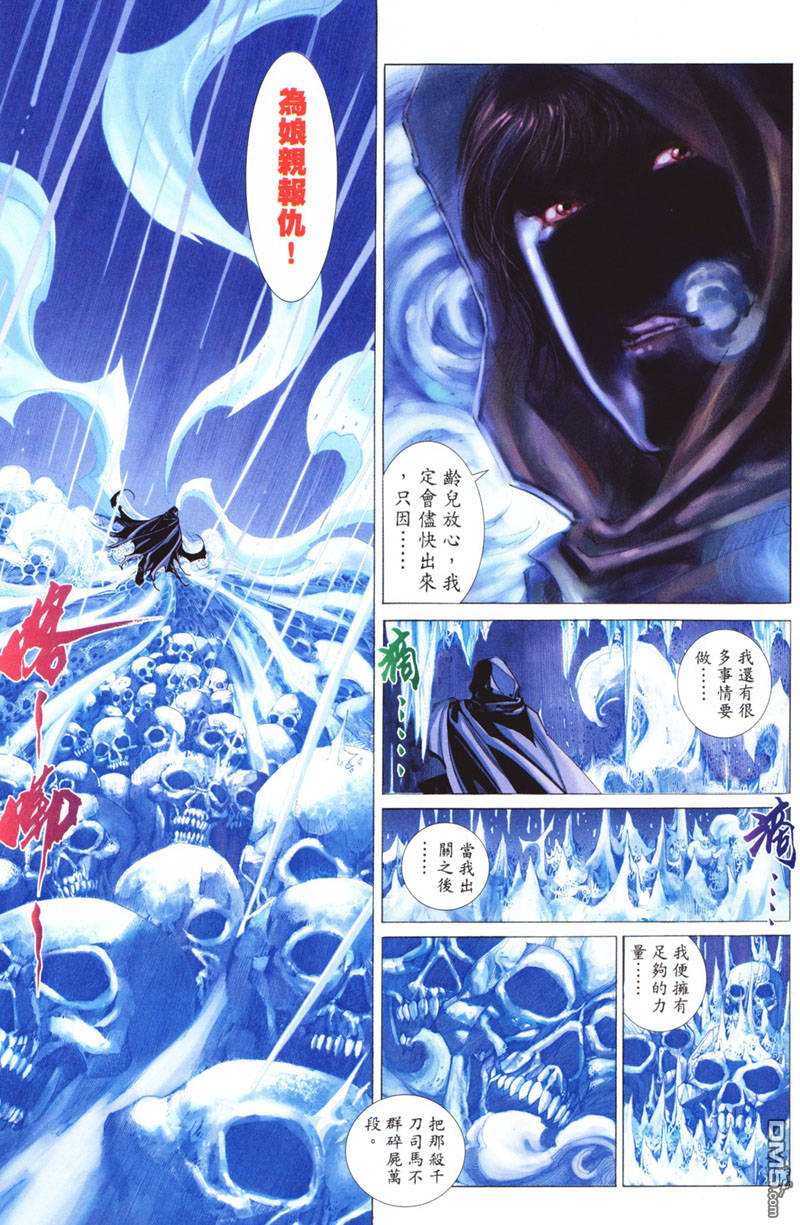 英雄無淚 - 第82回 - 6