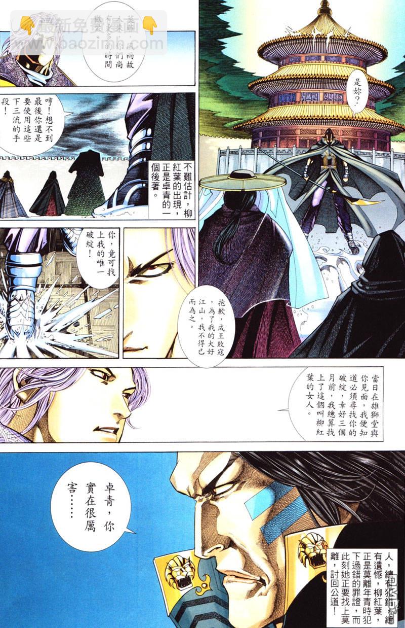 英雄無淚 - 第82回 - 2