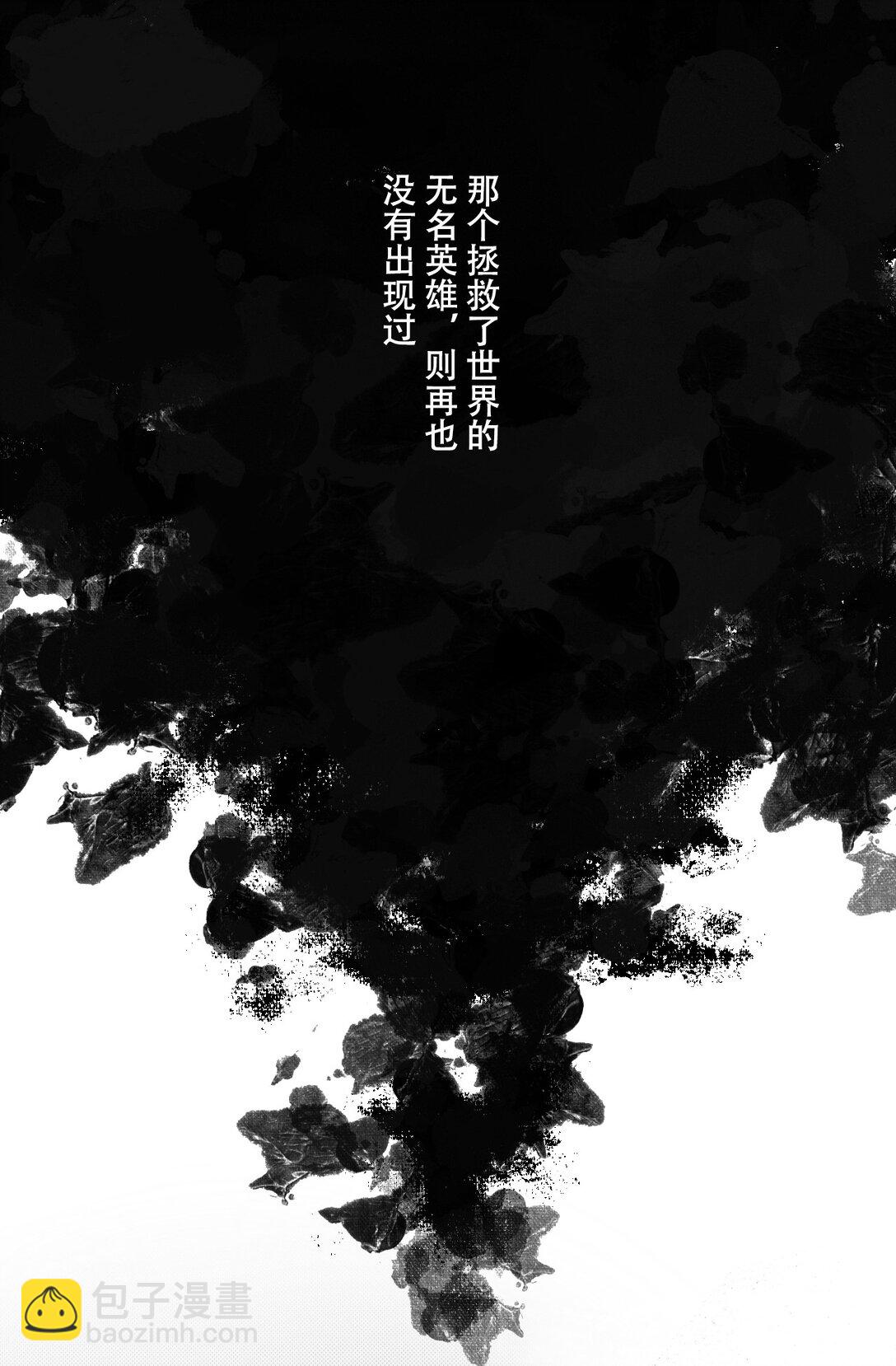 英雄無名 - 第一話 英雄的誕生 - 4