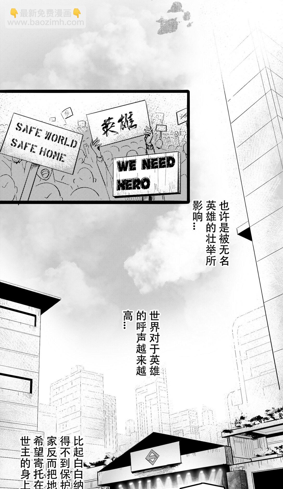英雄無名 - 第一話 英雄的誕生 - 5