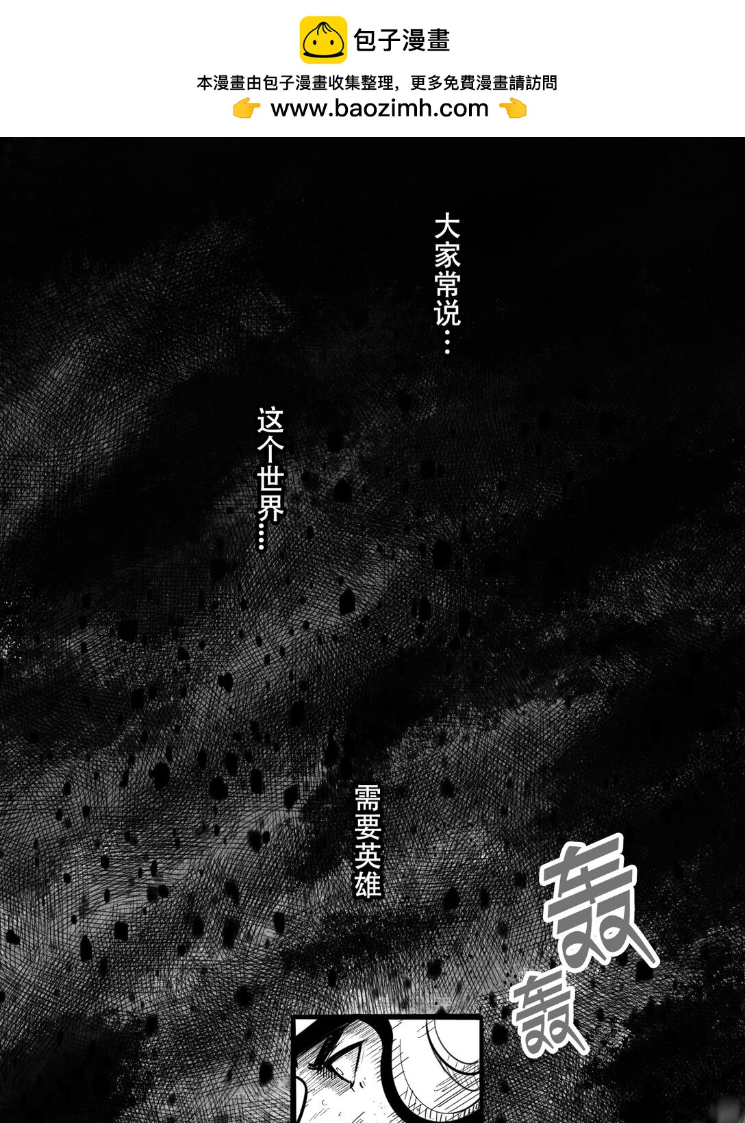 英雄無名 - 第一話 英雄的誕生 - 2