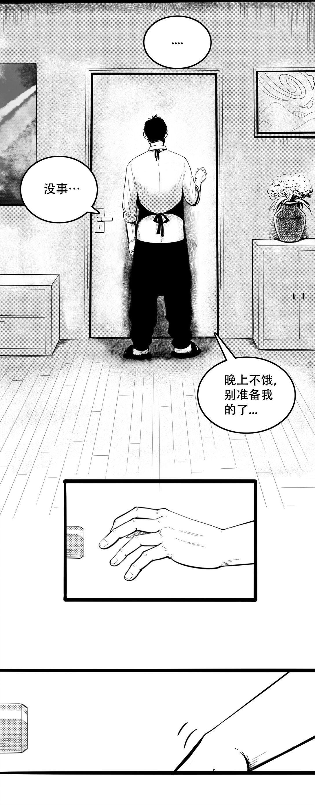 英雄無名 - 第一話 英雄的誕生 - 5