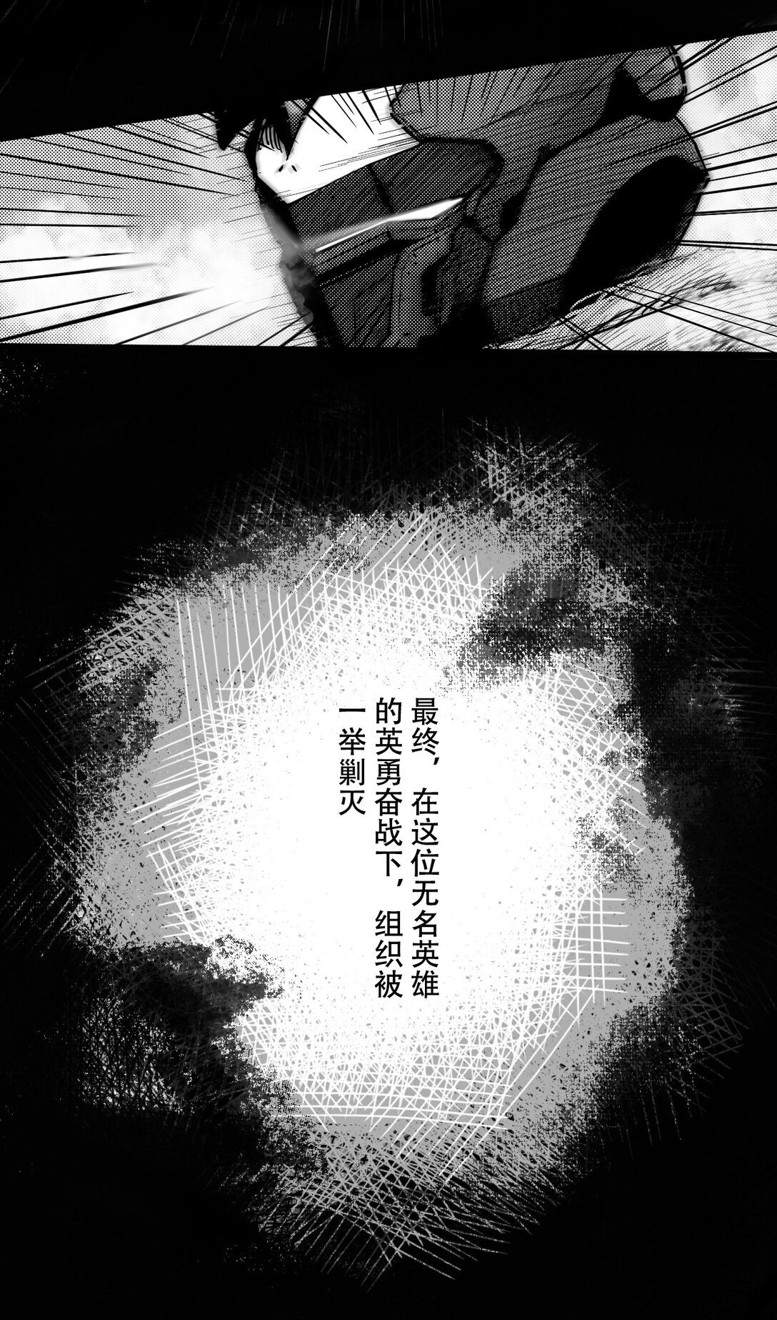 英雄無名 - 第一話 英雄的誕生 - 8