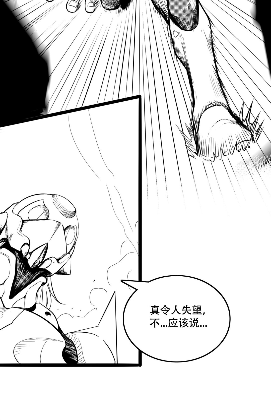 英雄無名 - 第三話 英雄-無名(1/2) - 3