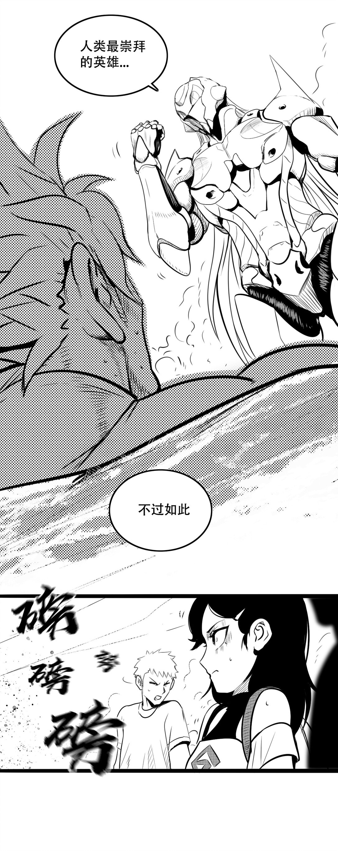 英雄無名 - 第三話 英雄-無名(1/2) - 4